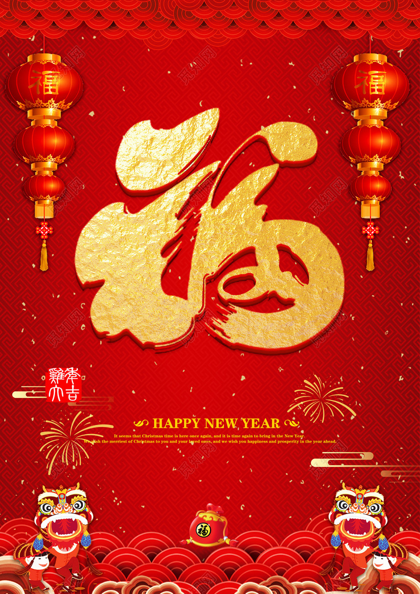 2019猪年红色喜庆新年福字海报