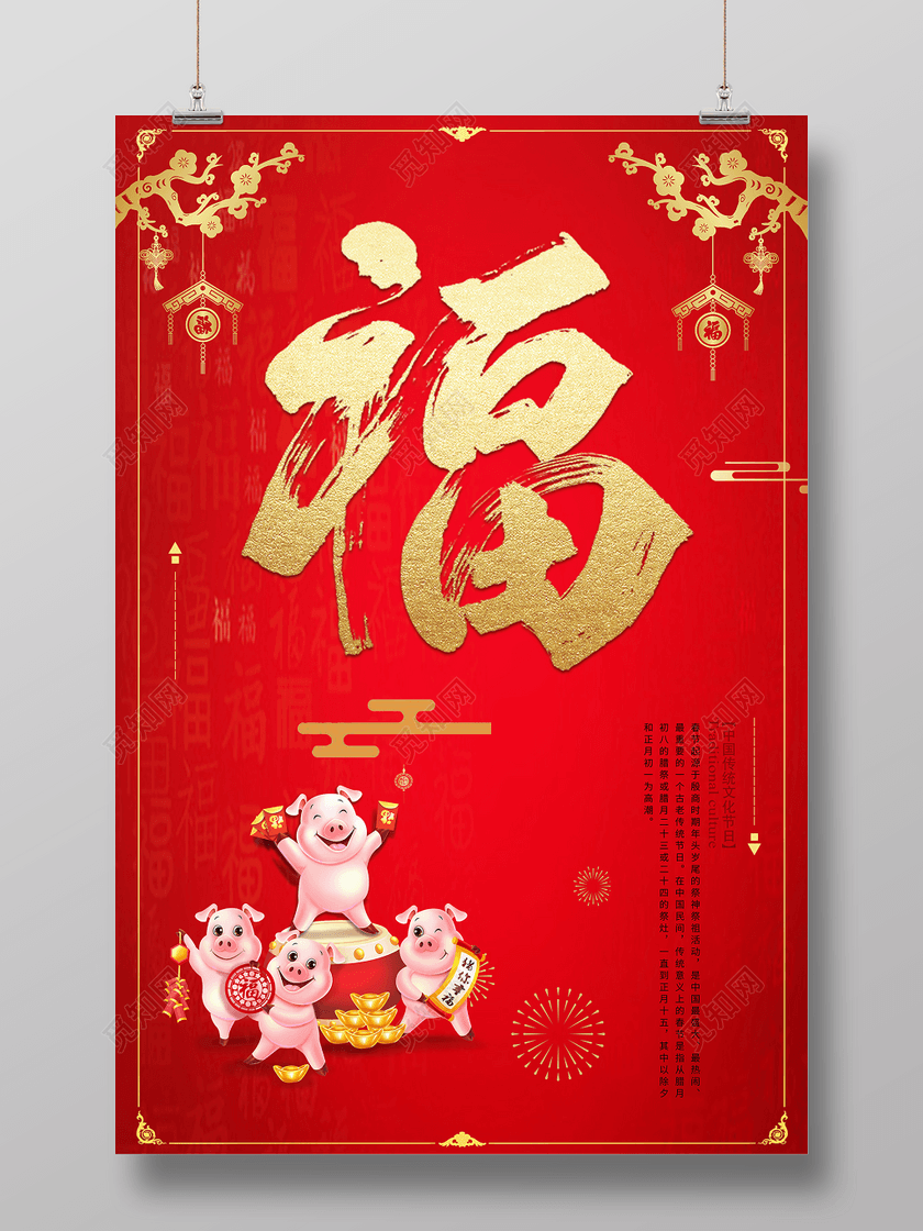 2019猪年中国红喜庆福字海报
