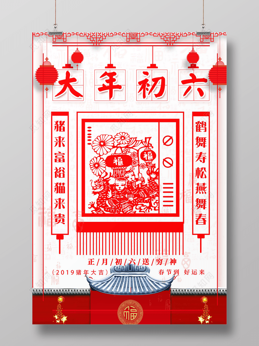 2019猪年春节大年初六红色宣传海报