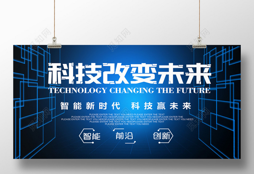智能新时代智能前沿创新改变未来科技宣传海报