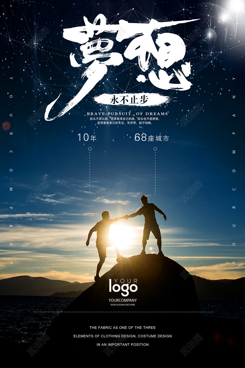 运动梦想励志永不止步攀登登山企业文化海报设计