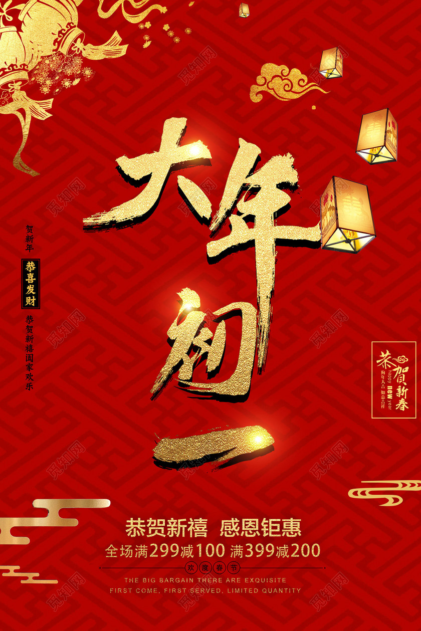 2019猪年风大气春节传统大年初一拜年设计海报