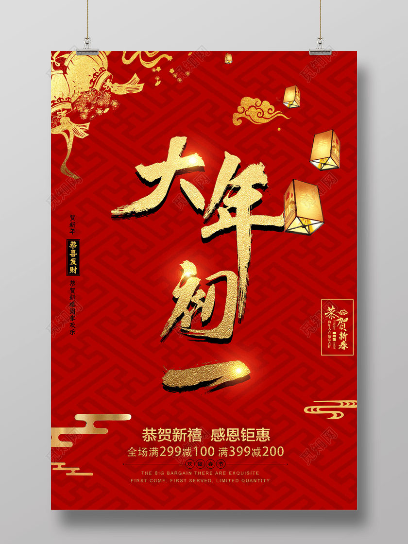 2019猪年风大气春节传统大年初一拜年设计海报