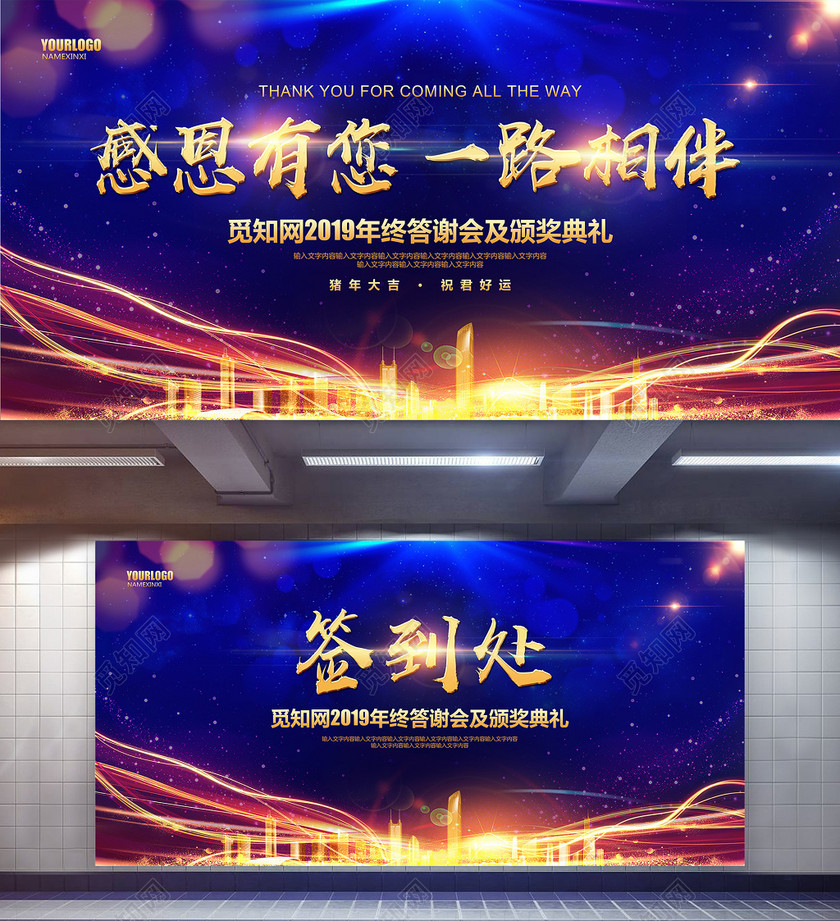 2019猪年感恩有您一路相伴年终答谢会年会背景