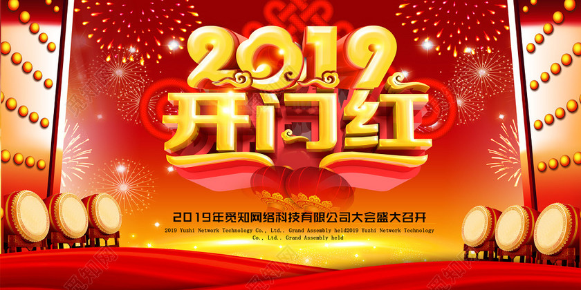 2019开门红图片 2019开门红口号