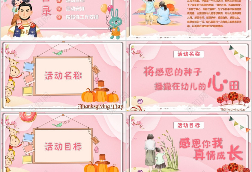 温暖卡通风幼儿园感恩节活动策划方案ppt
