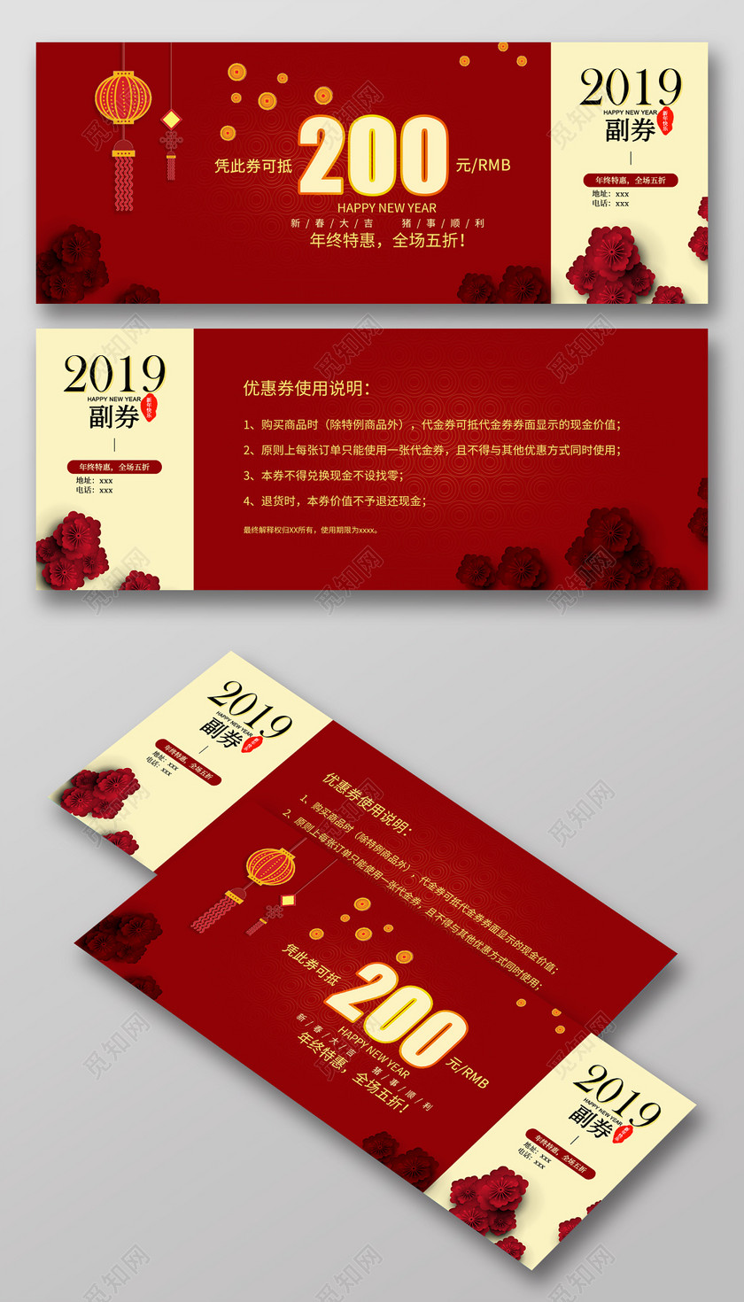 2019中国风新年代金券优惠券模板