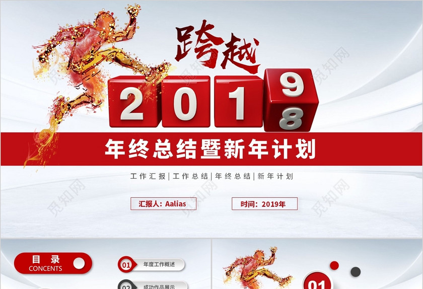 立体旋转数字2018跨越2019年终工作总结暨新年计划年终总结PPT 立体旋转数字2018跨越2019年终工作总结暨新年计划年终总结PPT