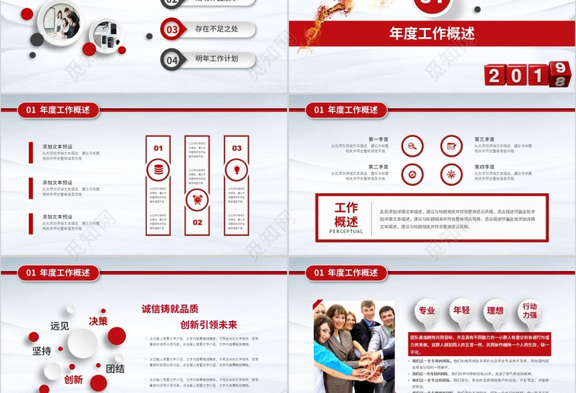 立体旋转数字2018跨越2019年终工作总结暨新年计划年终总结PPT 立体旋转数字2018跨越2019年终工作总结暨新年计划年终总结PPT