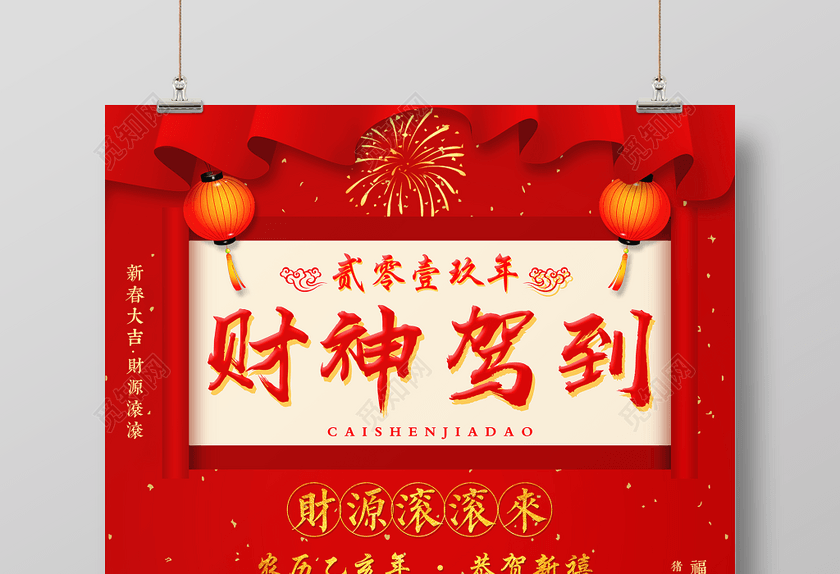 红色中国风2019新年春节除夕初五财神驾到海报模板