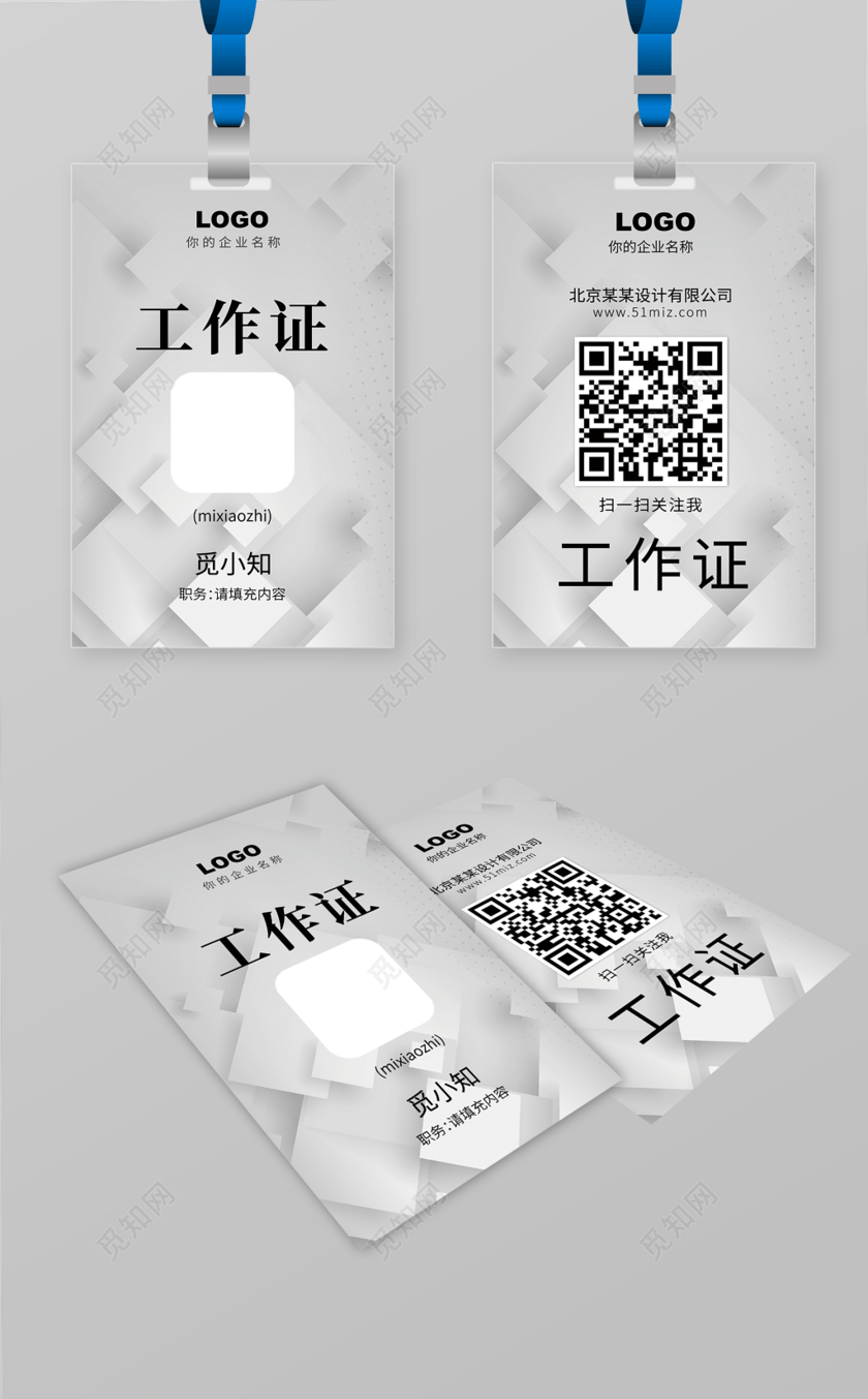 工作证设计师工作证