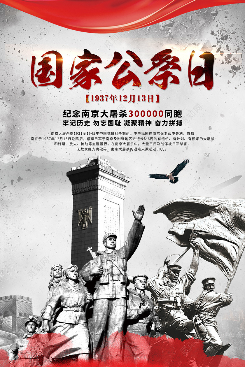 水墨简约国家公祭日南京大屠杀纪念海报