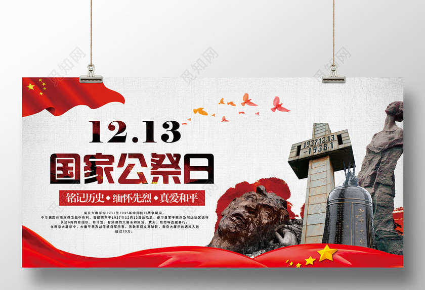 党建简约国家公祭日南京大屠杀纪念展板下载-设计模板