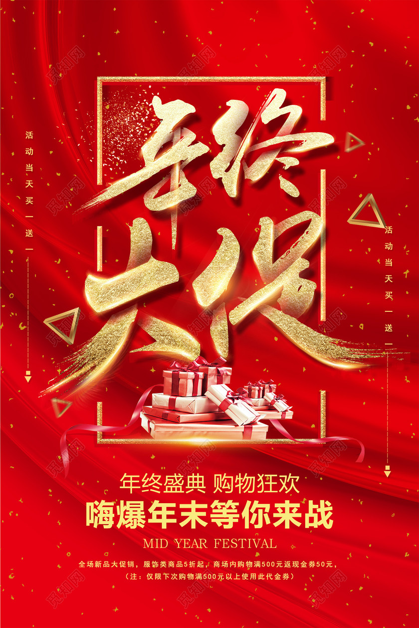 红金大气年终大促年末促销宣传海报