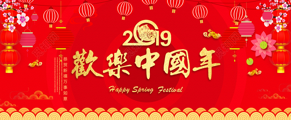 2019猪年春节过年新年贺卡新年祝福欢乐中国年