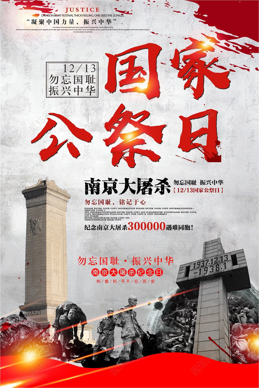 党建简约国家公祭日南京大屠杀纪念海报设计