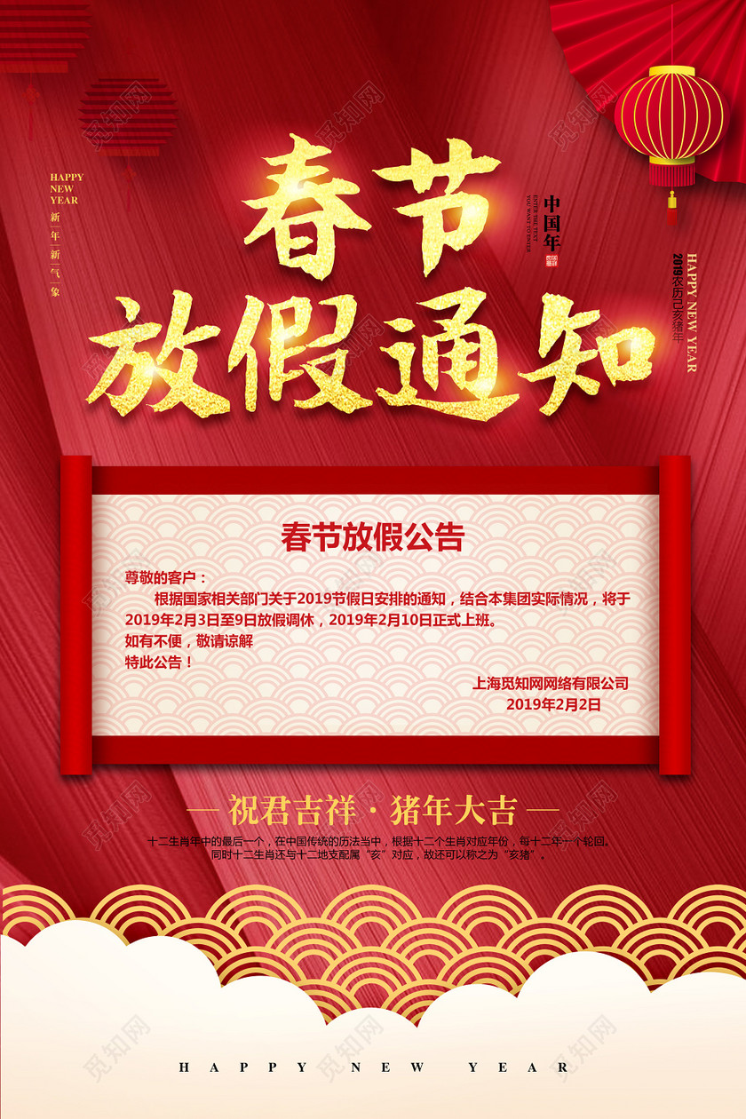 红色喜庆2019猪年新年春节放假通知
