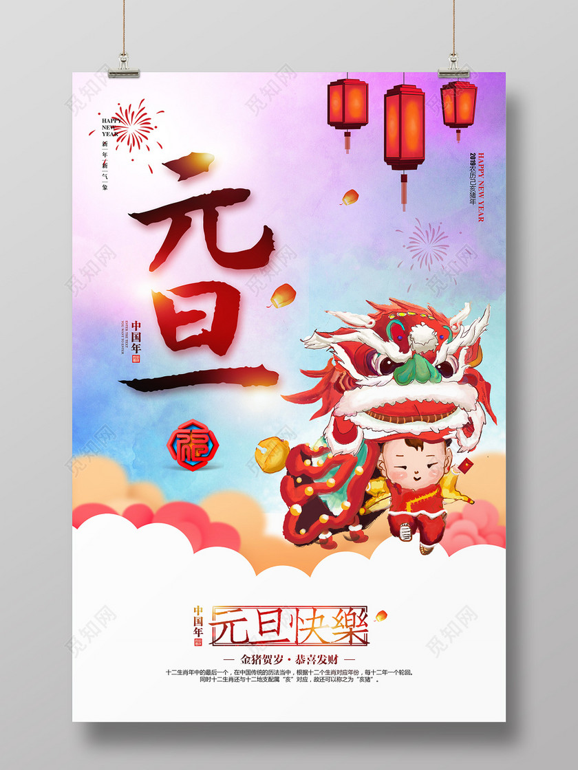 水彩简约2019猪年新年元旦海报设计