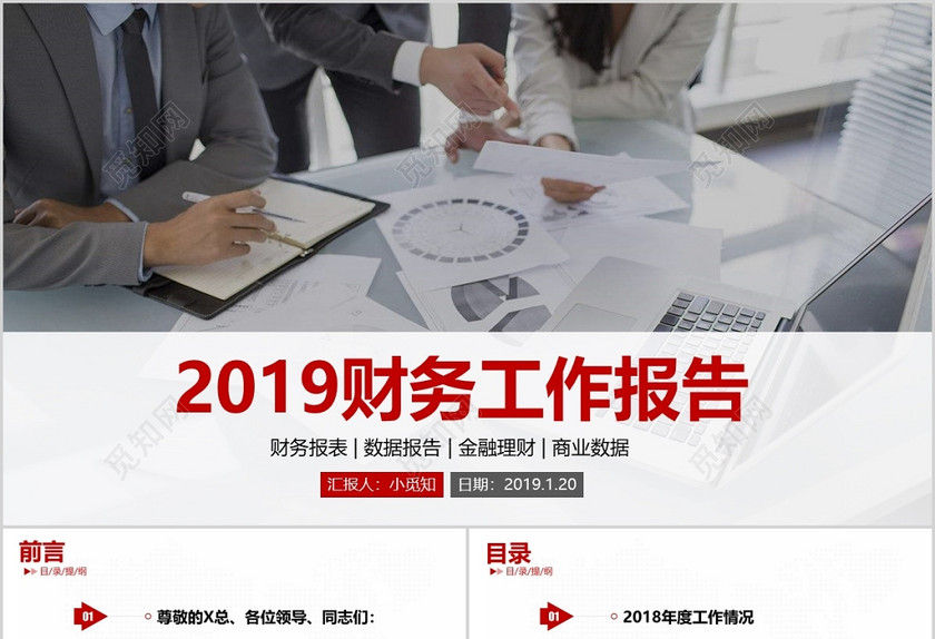 2019商务风财务部年终总结财务工作总结计划PPT 2019商务风财务部年终总结财务工作总结计划PPT