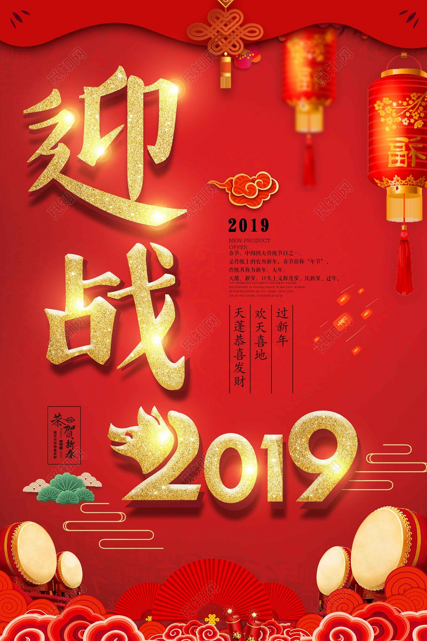 2019猪年迎战2019新年快乐海报灯笼云纹中国元素红鼓