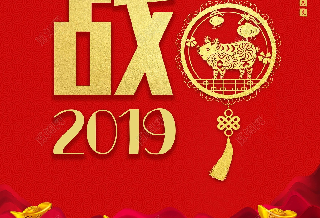 2019猪年迎战2019新年快乐海报矢量福猪中国节烟花元宝