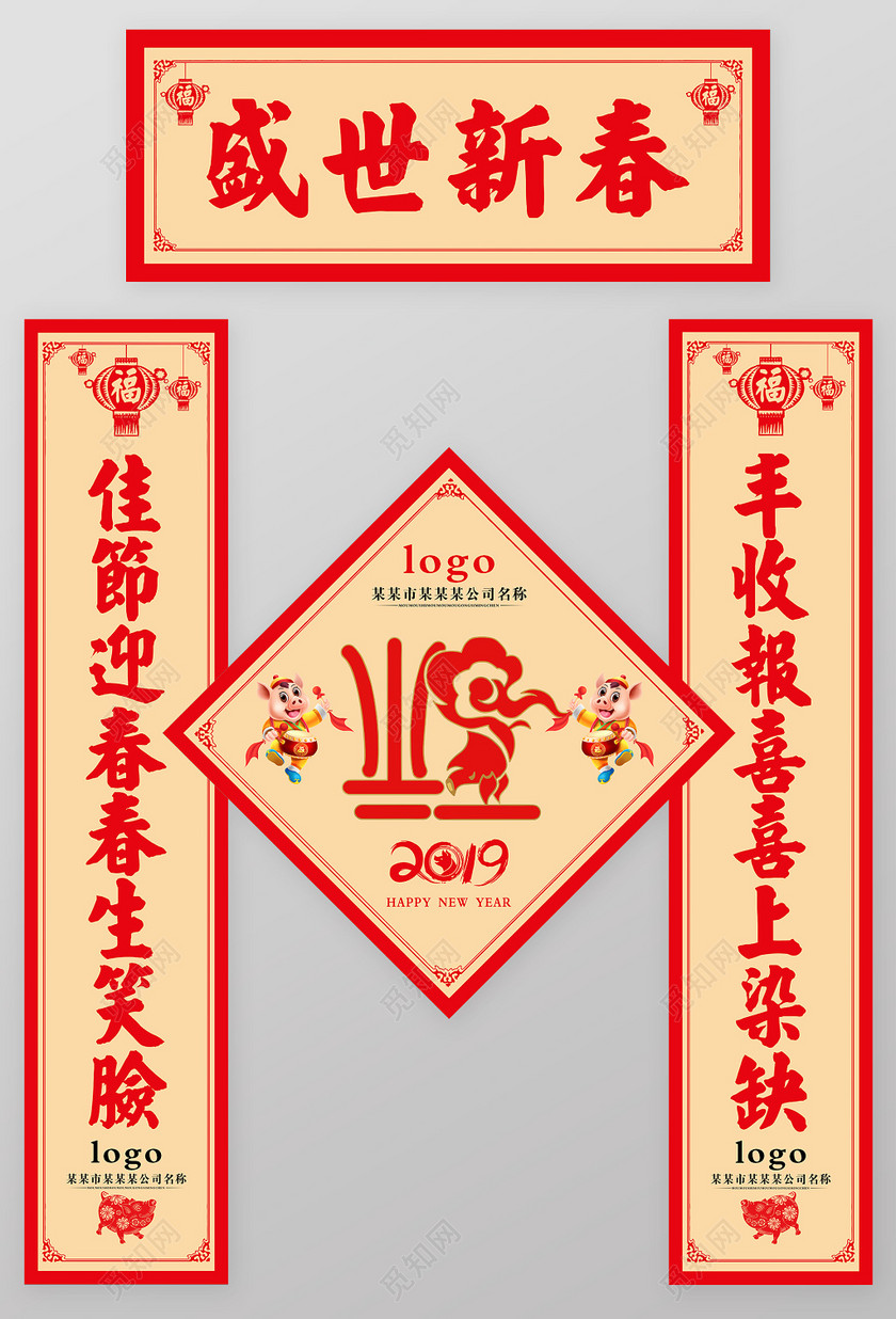 2019年新年猪年春联对联设计