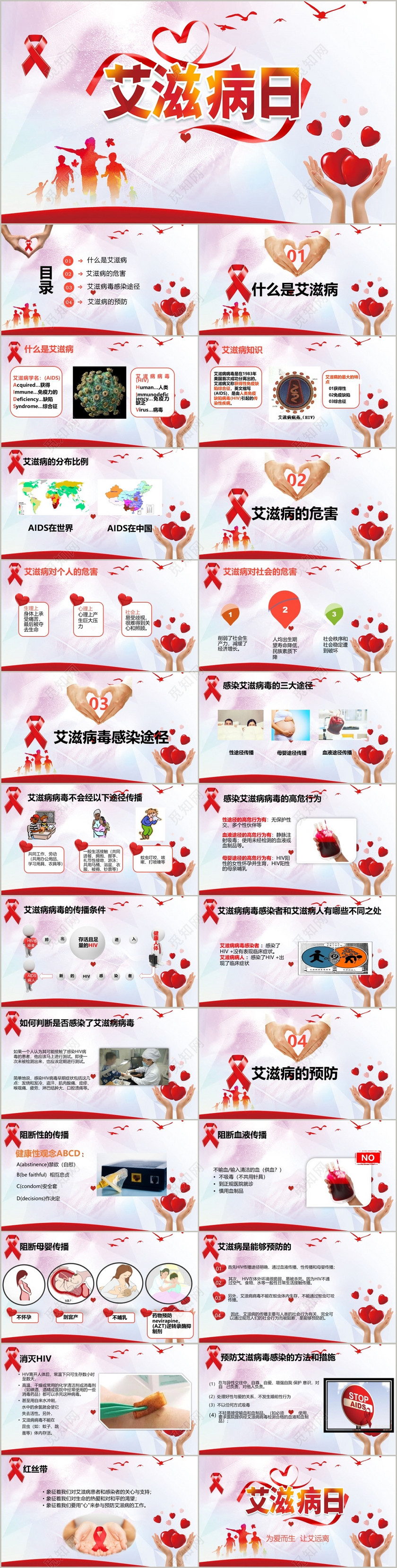 暖色爱心风预防艾滋病ppt模板