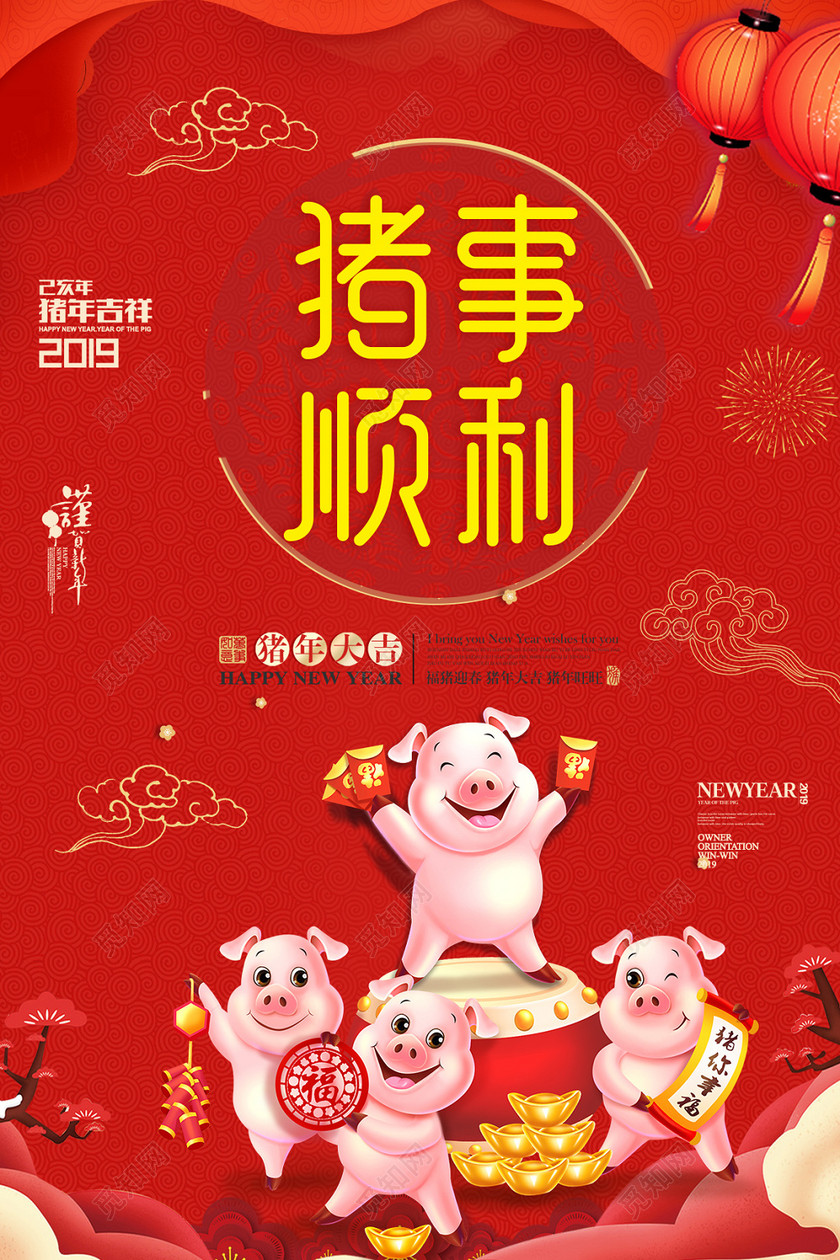 2019新年喜庆猪事顺利金猪送福节日海报