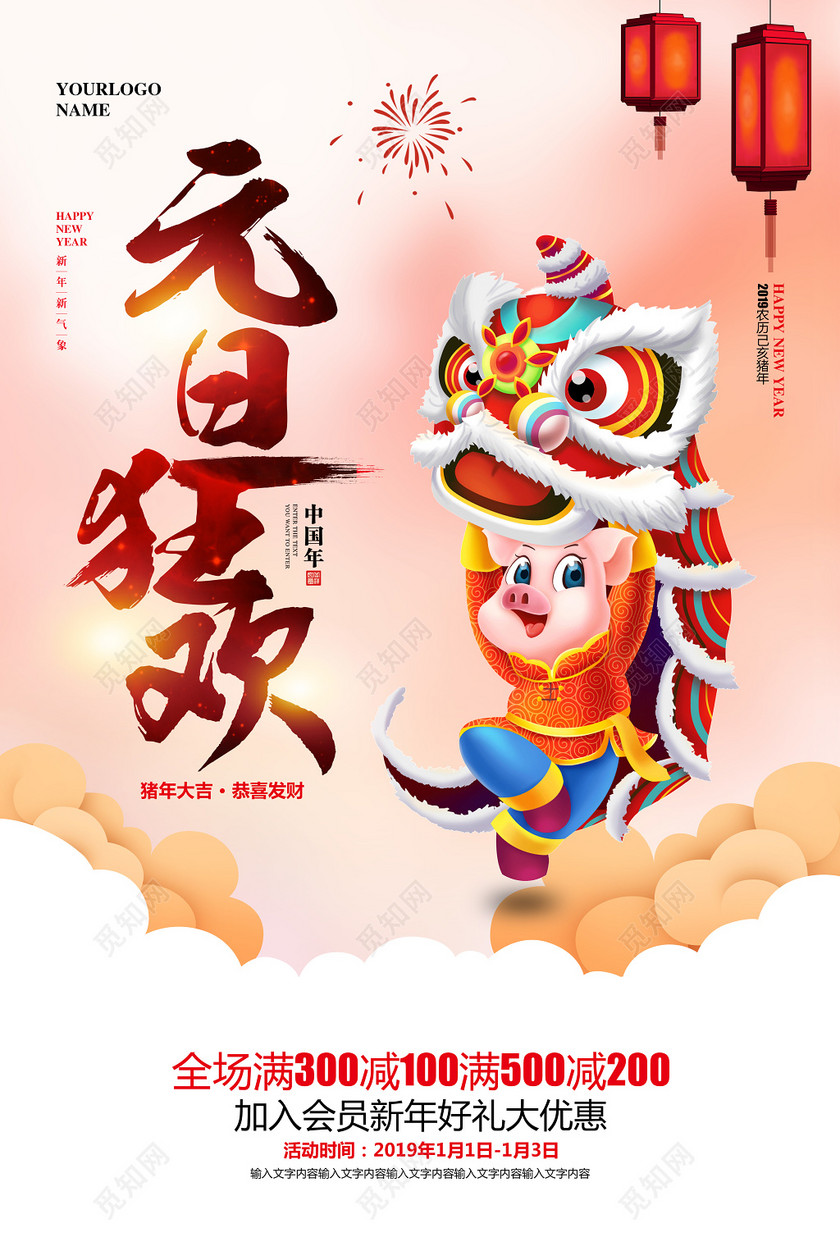 水彩简约2019猪年新年元旦狂欢海报
