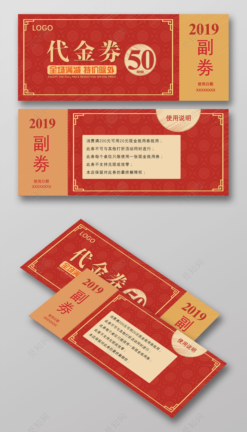 50元商场活动代金券现金抵用券