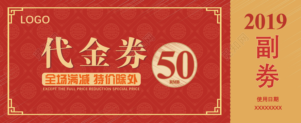 觅知网 设计素材 设计模板 > 50元商场活动代金券现金抵用券.