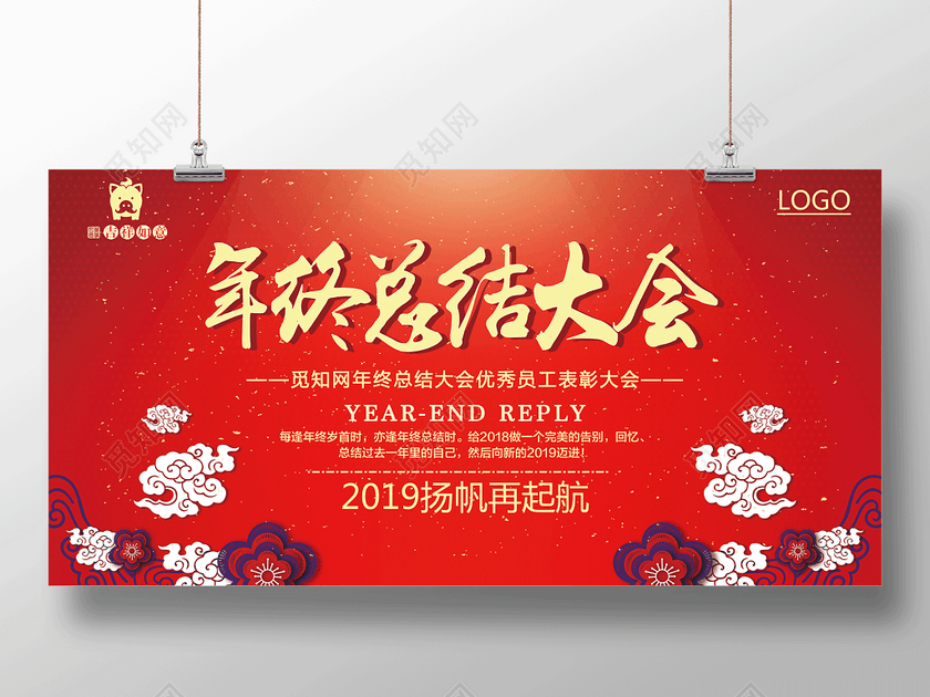 年终总结大会中国风年终颁奖2019展板