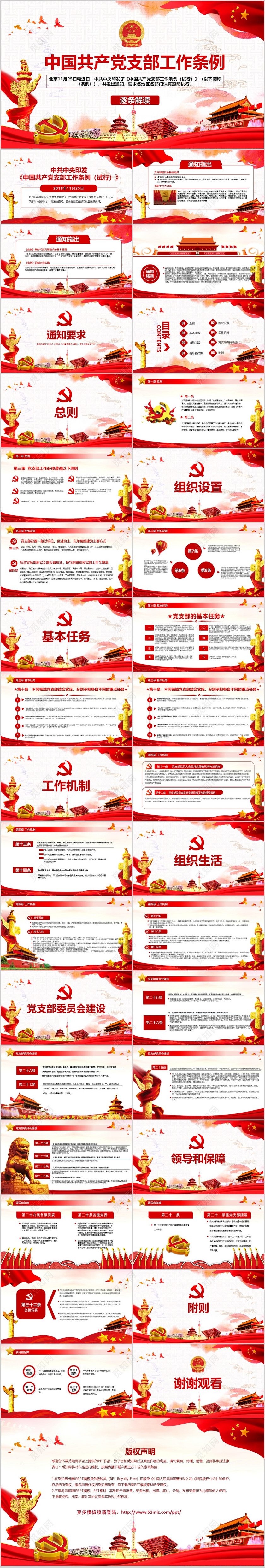 红色党政风格中共中央印发中国共产党支部工作条例试行的党课党建 红色党政风格中共中央印发中国共产党支部工作条例试行的党课党建