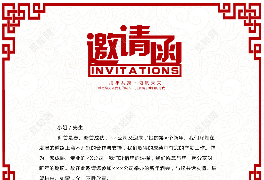 红色喜庆2019年猪年年会邀请函邀请函