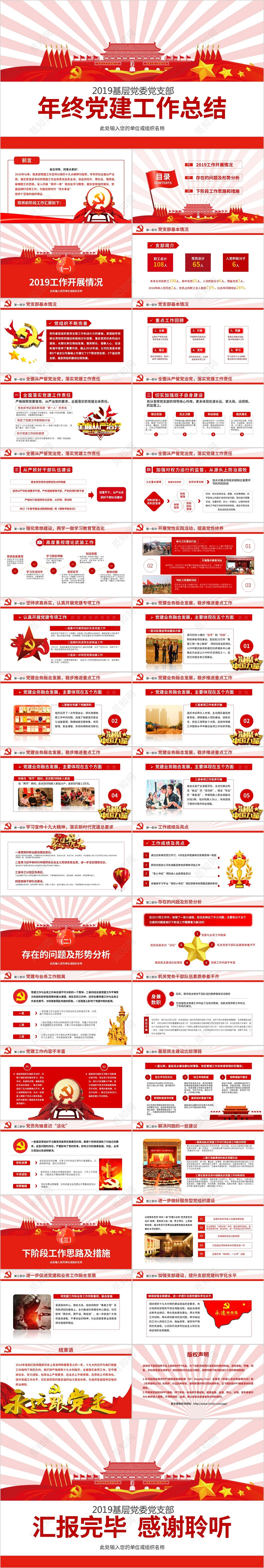 党政基层党建党组党支部工作汇报党建工作总结PPT模板 党政基层党建党组党支部工作汇报党建工作总结PPT模板