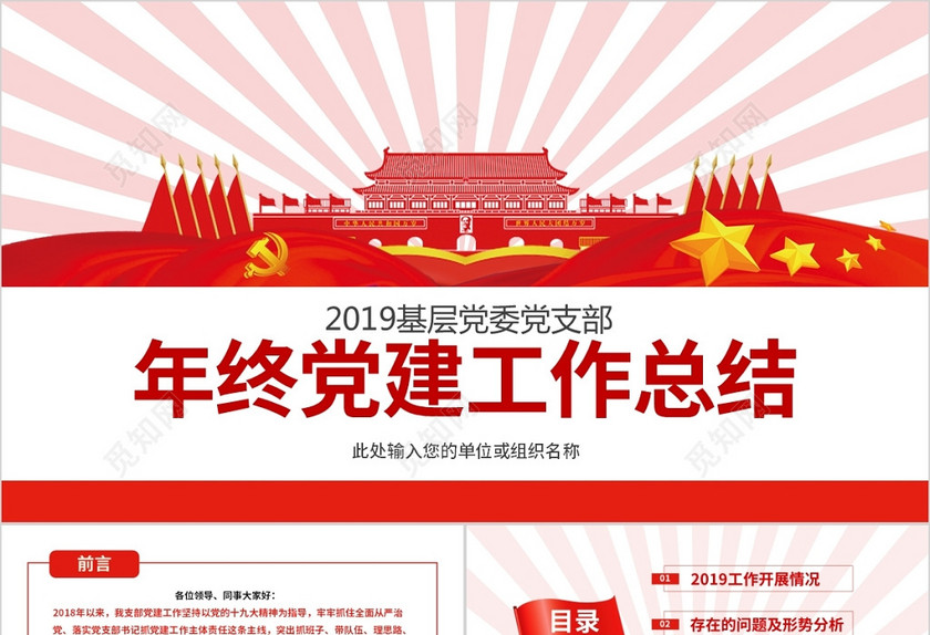 党政基层党建党组党支部工作汇报党建工作总结PPT模板 党政基层党建党组党支部工作汇报党建工作总结PPT模板