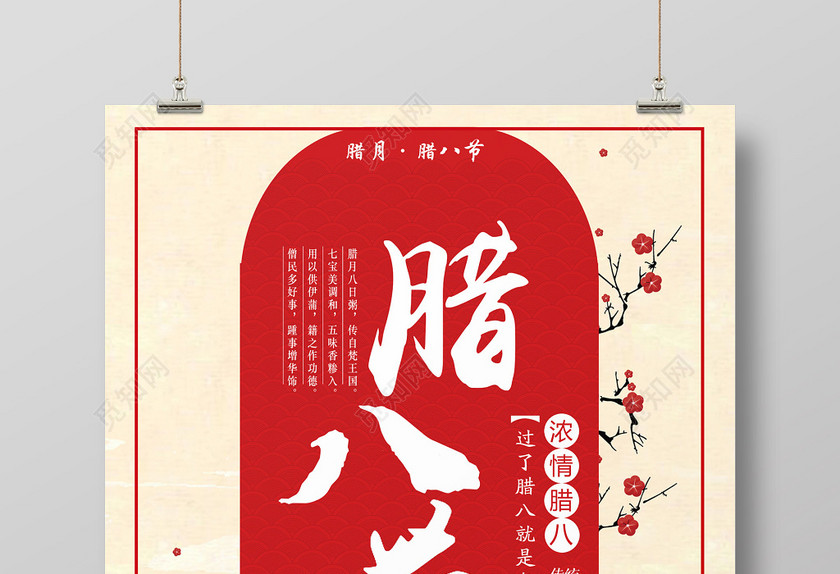 中国风简约传统节日腊八节腊八粥宣传海报 中国风简约传统节日腊八节腊八粥宣传海报