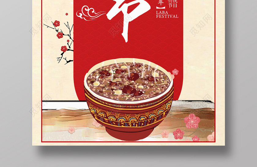 中国风简约传统节日腊八节腊八粥宣传海报 中国风简约传统节日腊八节腊八粥宣传海报