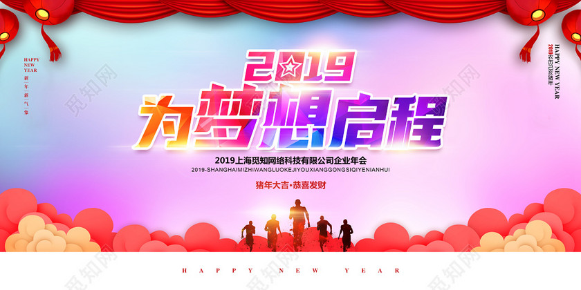 水彩大气2019为梦想启程晚会年会背景
