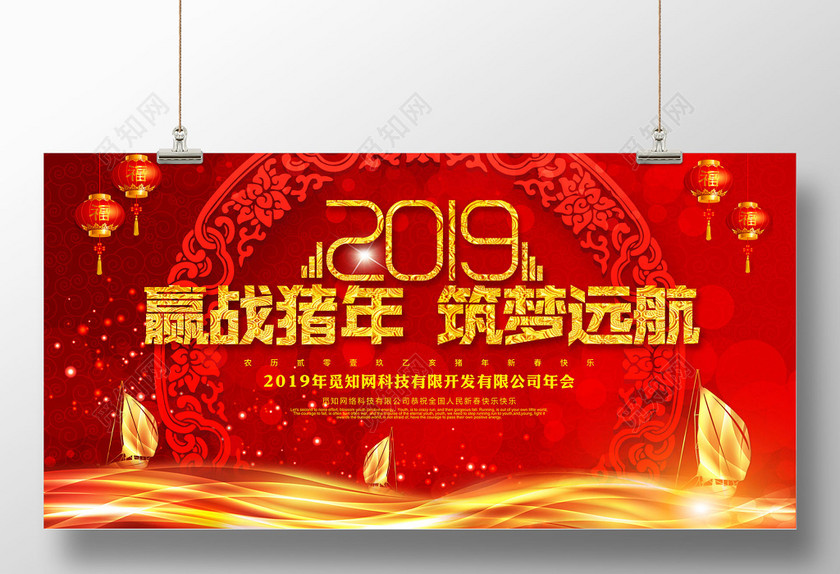 2019赢战猪年筑梦远航新年年会红色喜庆展板 2019赢战猪年筑梦远航新年年会红色喜庆展板