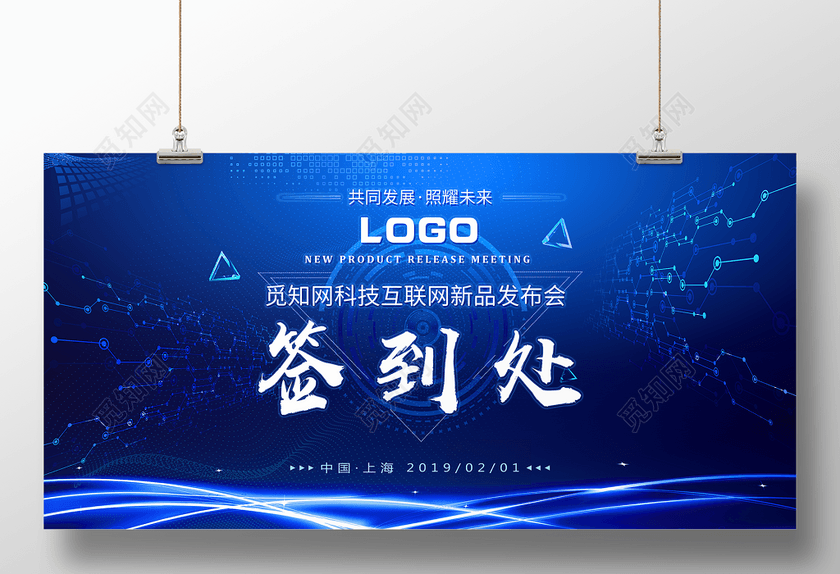 年会会议公司年会科技感2019蓝色科技风年会晚会签到处签到墙展板设计模板 年会会议公司年会科技感2019蓝色科技风年会晚会签到处签到墙展板设计模板