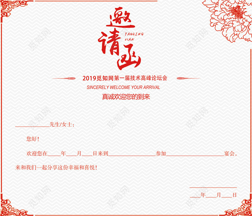 黑色科技背景年会庆祝晚宴年会邀请函设计