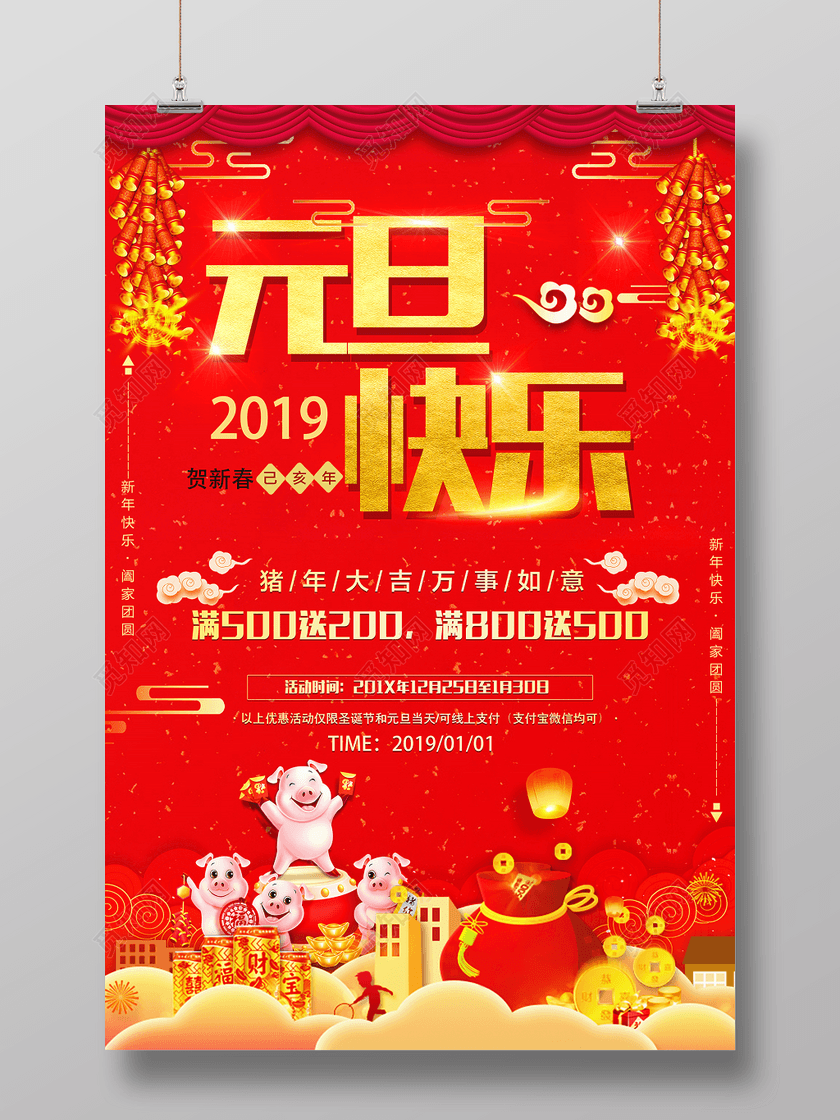 2019猪年元旦快乐新年活动促销海报