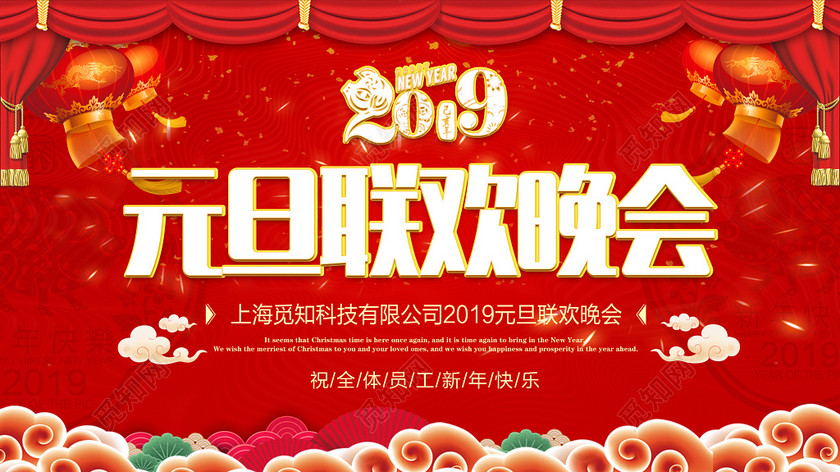春晚2019猪年元旦联欢晚会新年活动红色喜庆展板元旦晚会