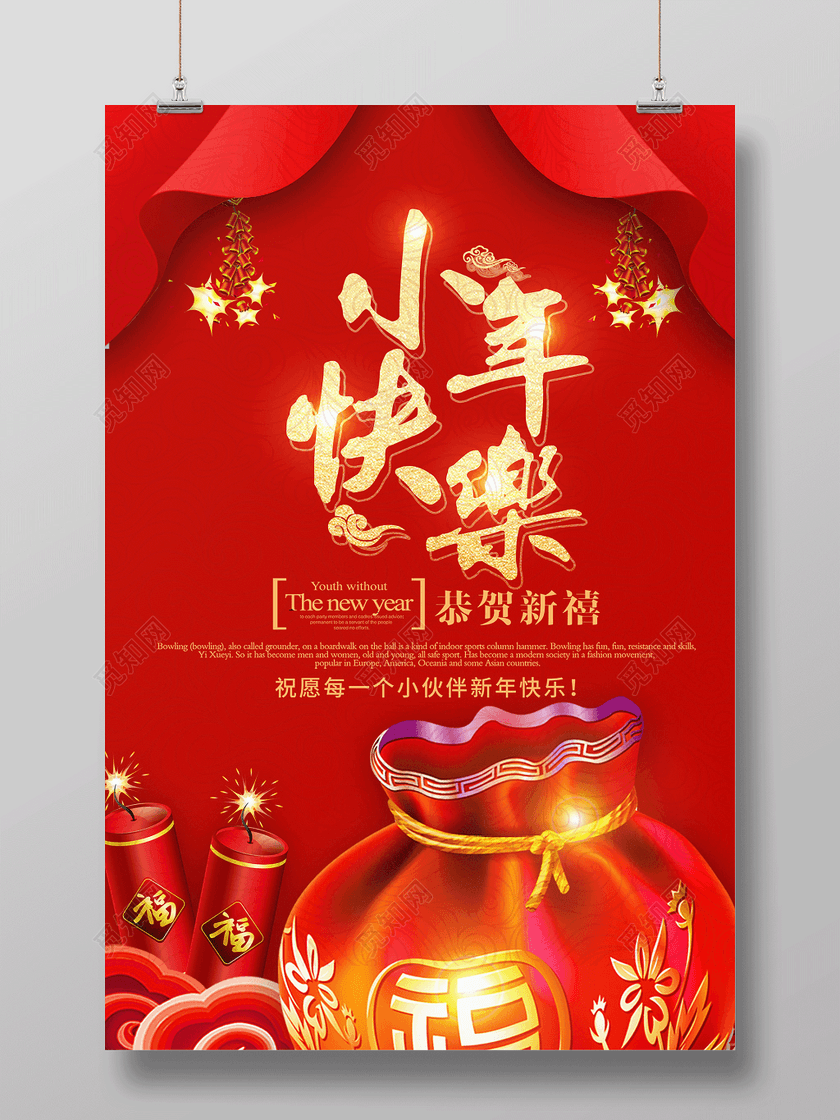 2019新年猪年小年快乐恭贺新禧新年快乐海报