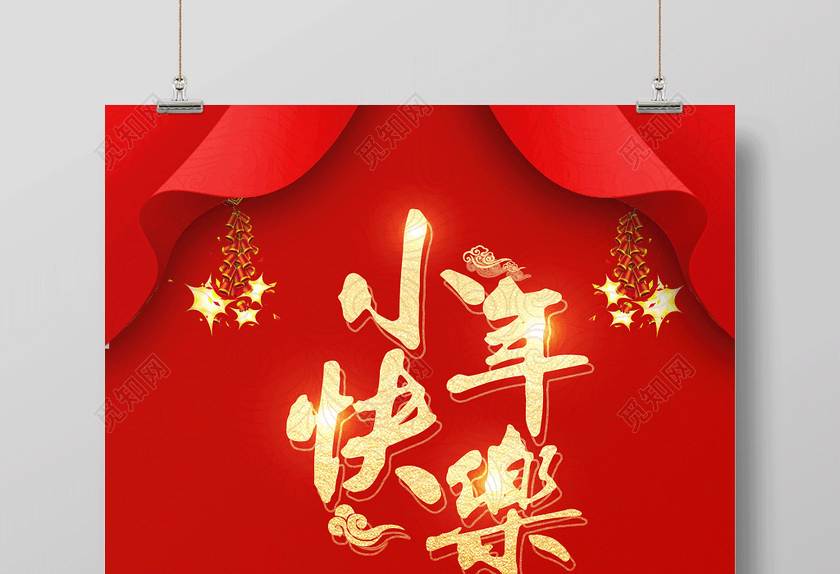 2019新年猪年小年快乐恭贺新禧新年快乐海报