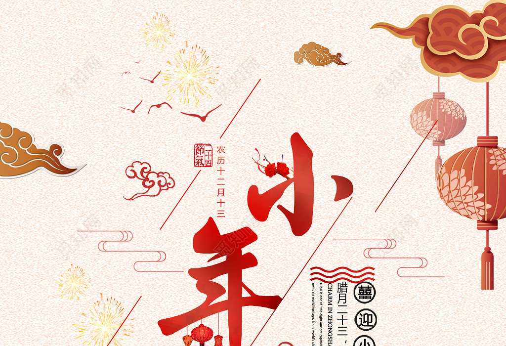 2019新年猪年腊月二十三喜迎小年节日海报
