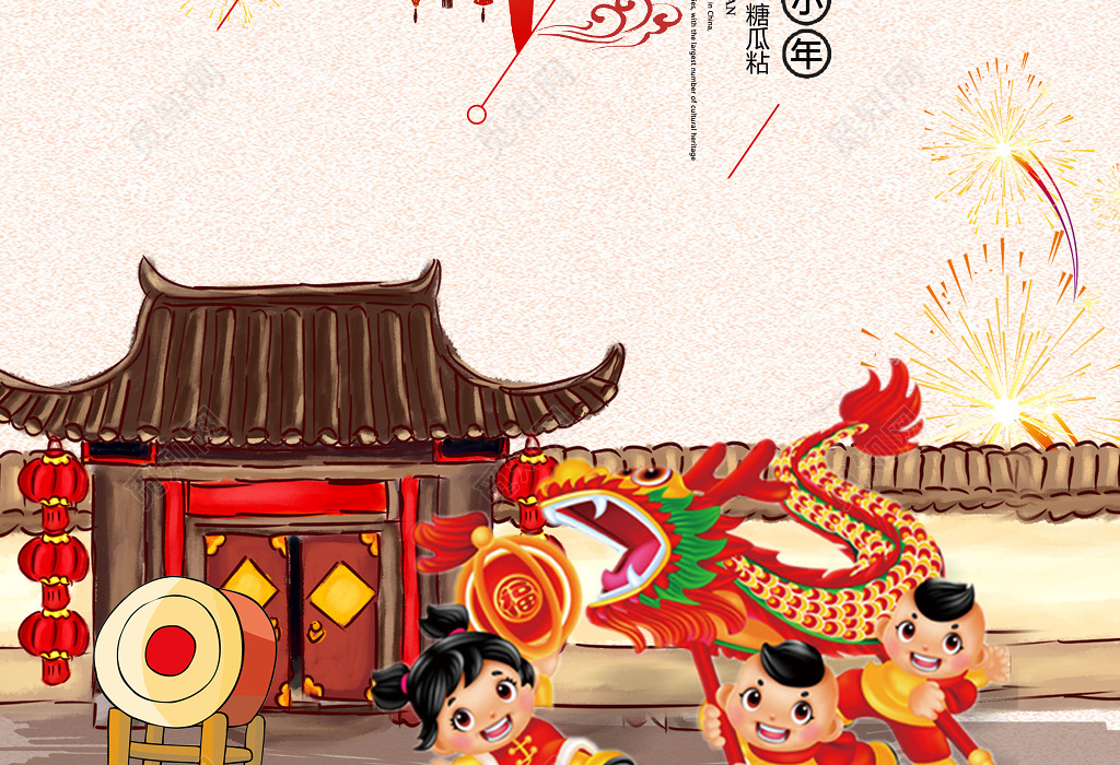 2019新年猪年腊月二十三喜迎小年节日海报