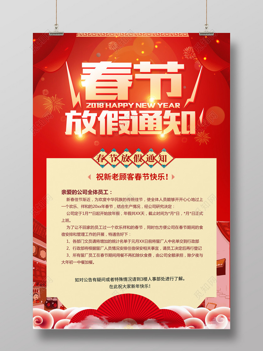 红色喜庆2019春节放假通知海报-设计模板-觅知网