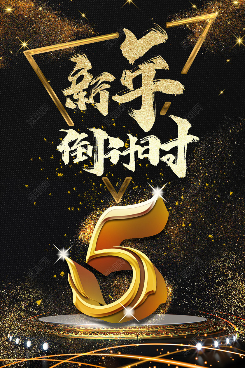 春节2019新年倒计时创意炫酷海报
